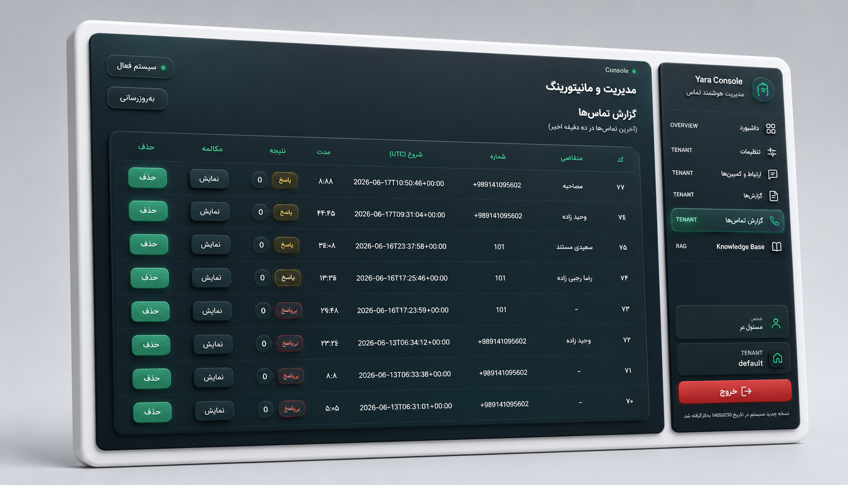 یارا؛ دستیار صوتی هوشمند برای تماسهای تلفنی